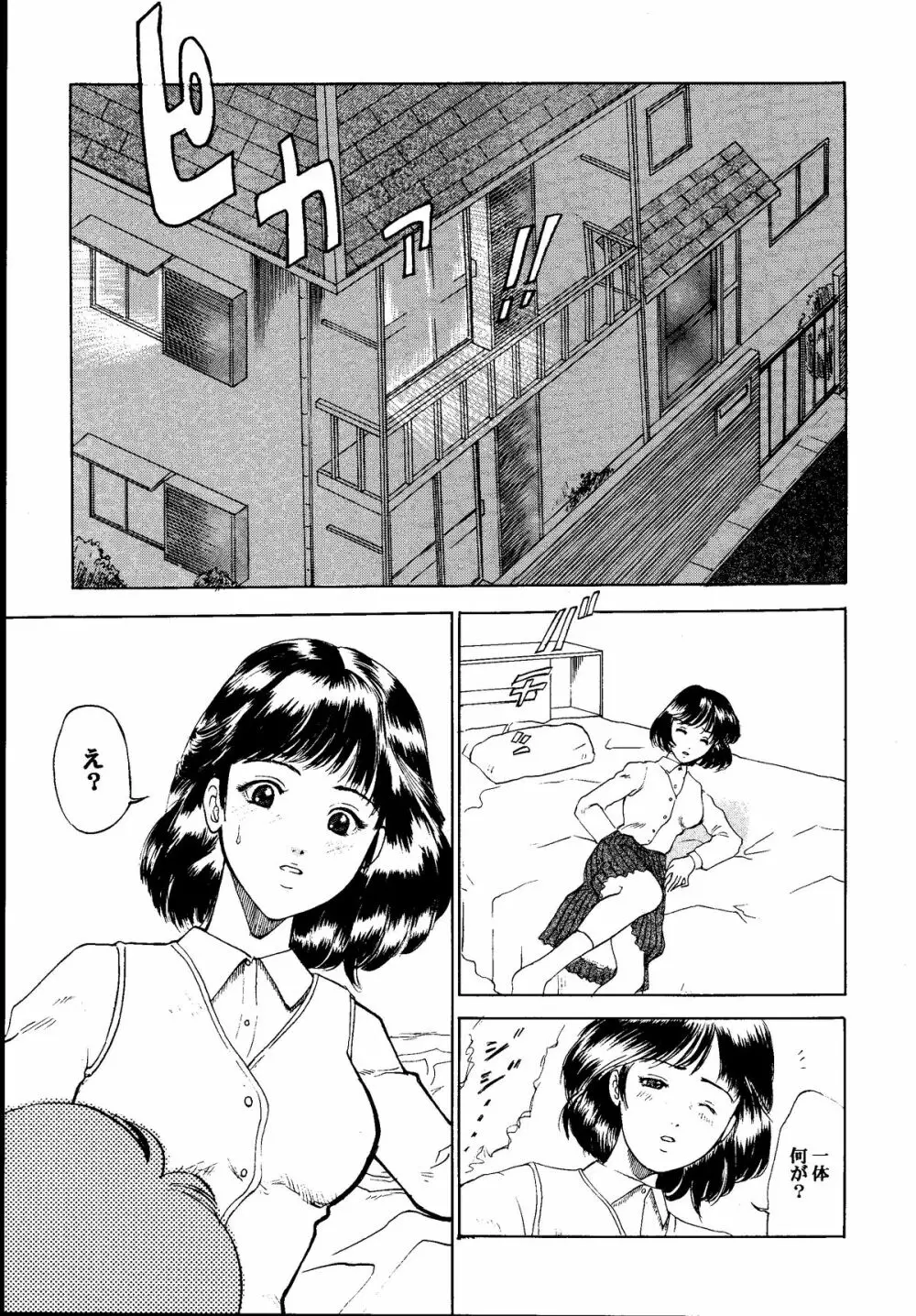 電影少女もえみの愛 Page.6