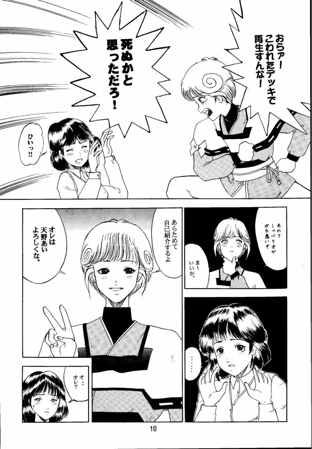 電影少女もえみの愛 Page.9