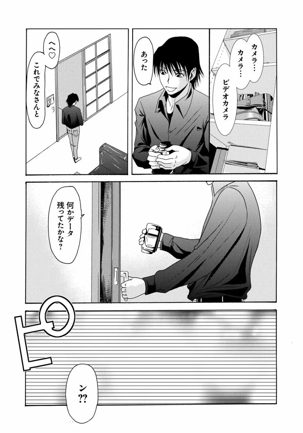 母が白衣を脱ぐとき 5 Page.102