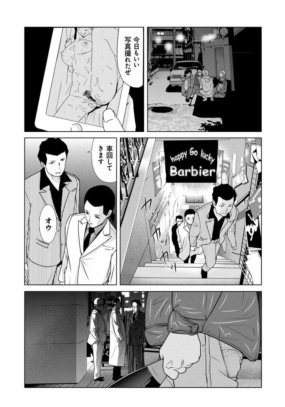 母が白衣を脱ぐとき 5 Page.114