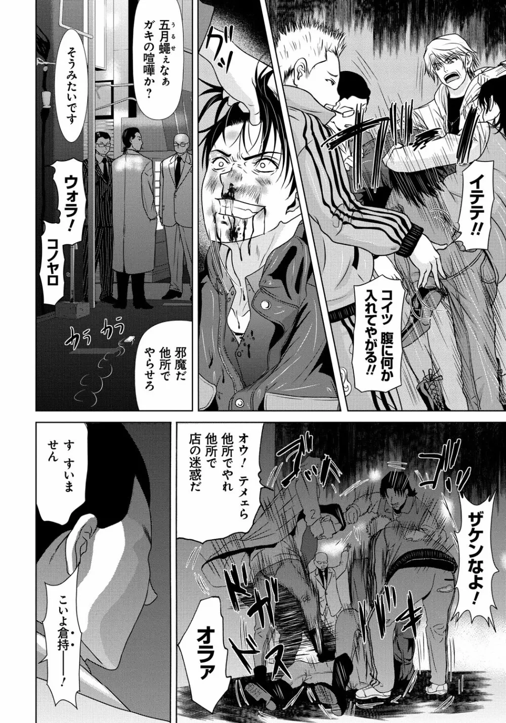 母が白衣を脱ぐとき 5 Page.117