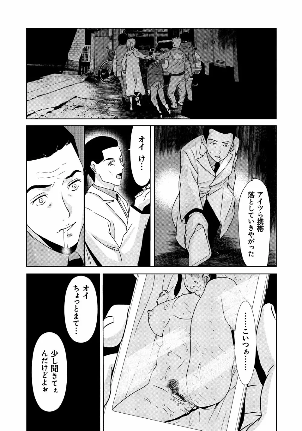 母が白衣を脱ぐとき 5 Page.118