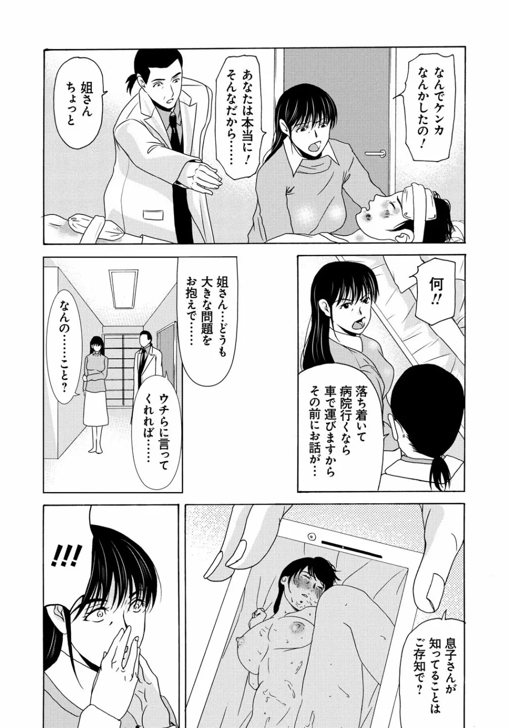 母が白衣を脱ぐとき 5 Page.121