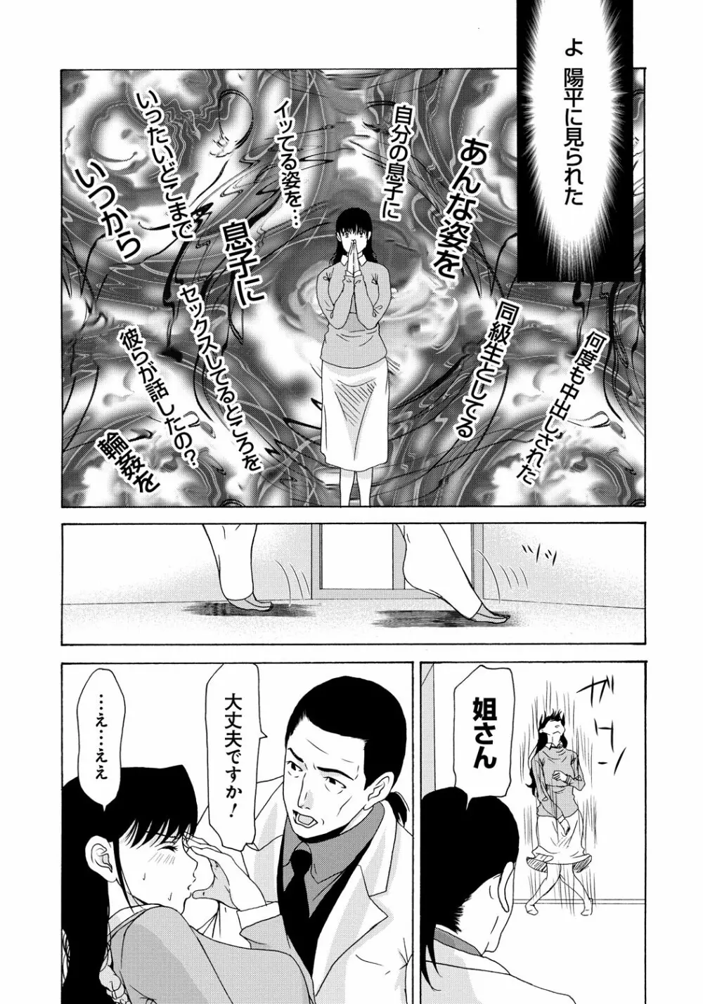 母が白衣を脱ぐとき 5 Page.123