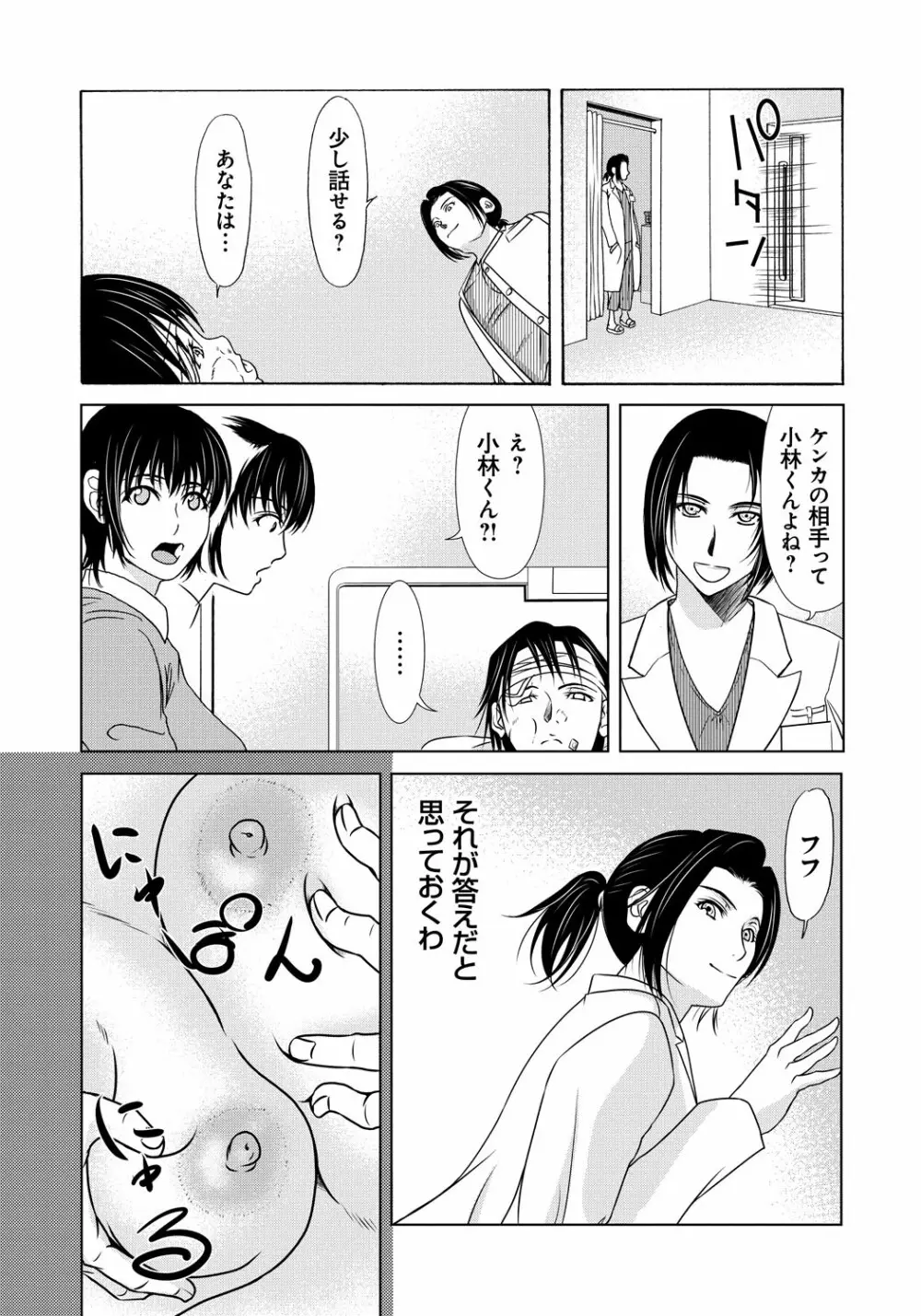 母が白衣を脱ぐとき 5 Page.130