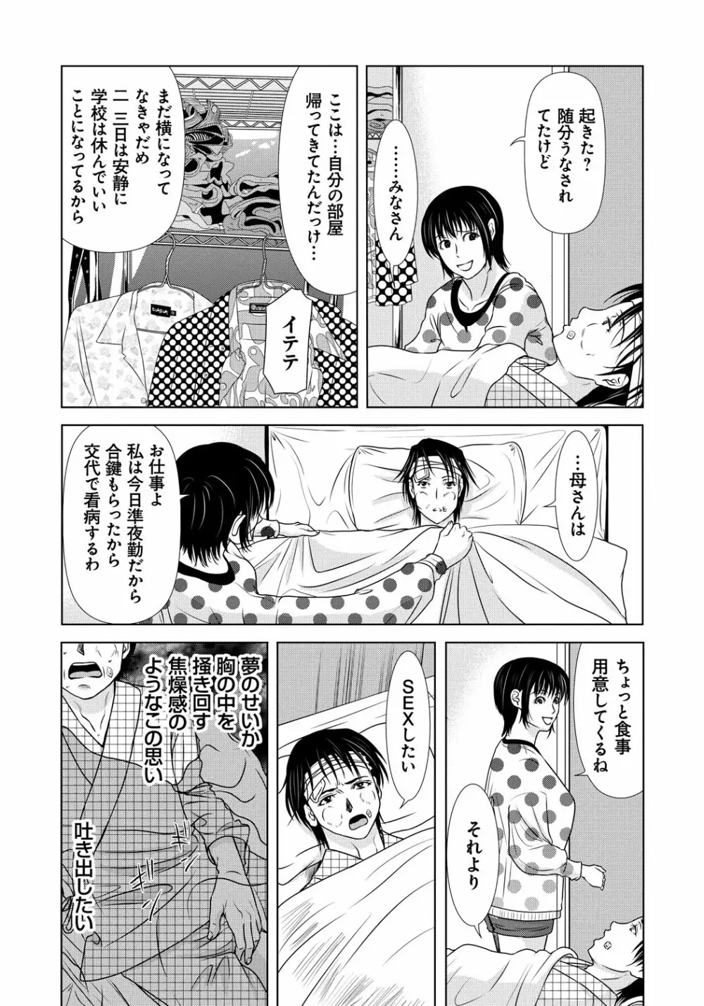 母が白衣を脱ぐとき 5 Page.132