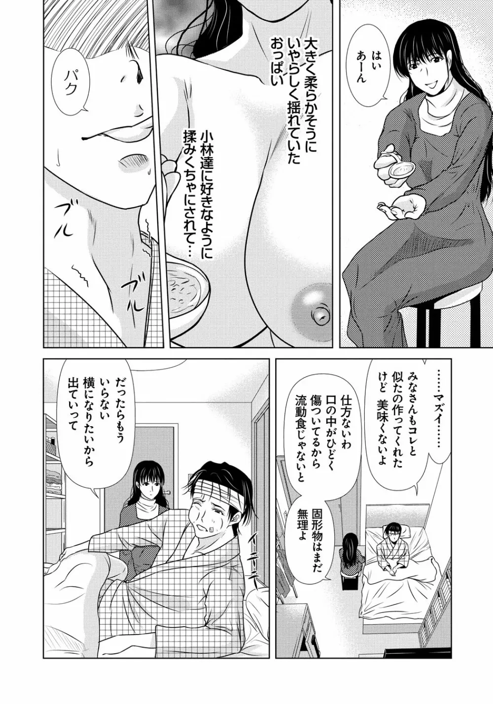 母が白衣を脱ぐとき 5 Page.135