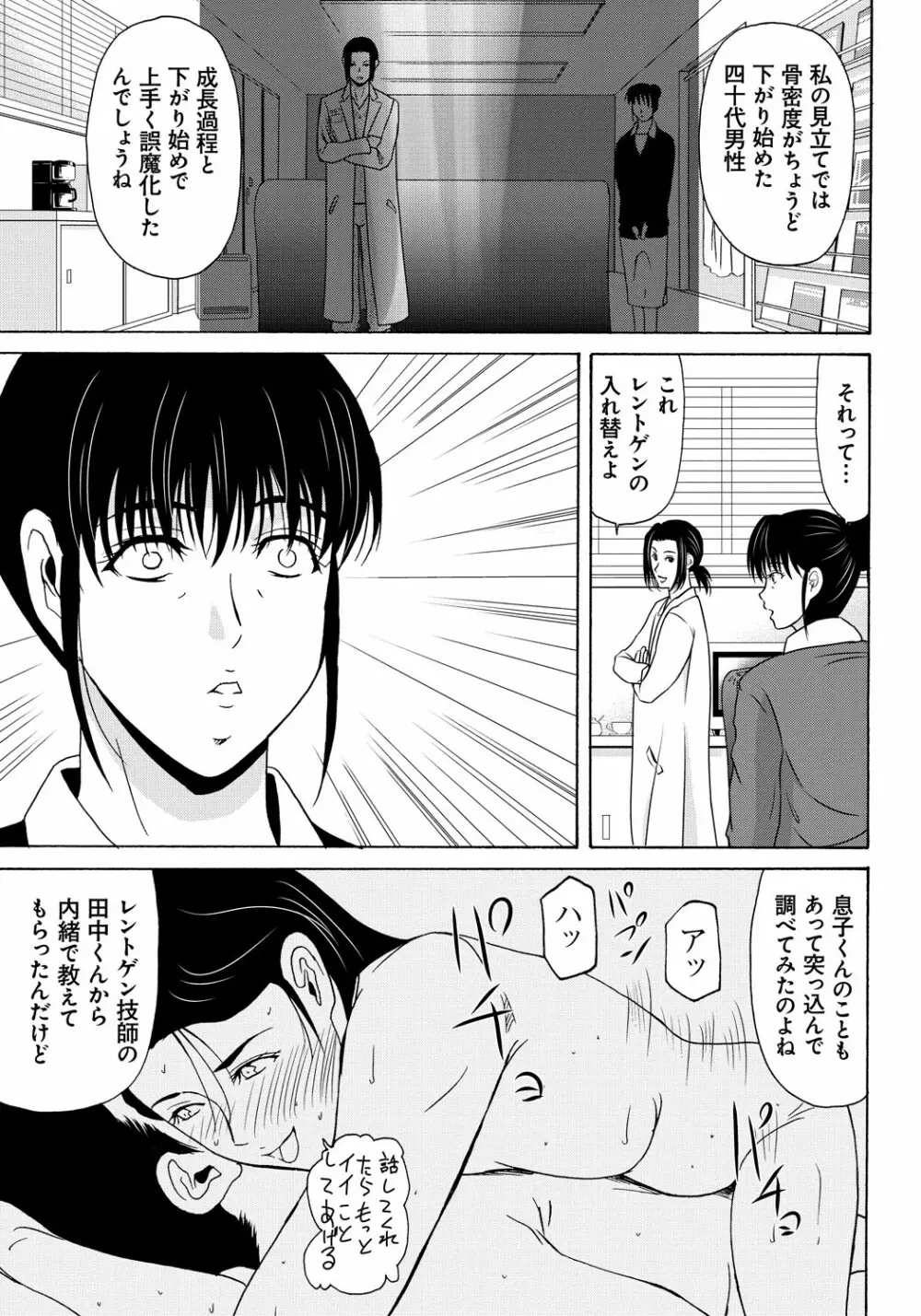 母が白衣を脱ぐとき 5 Page.152