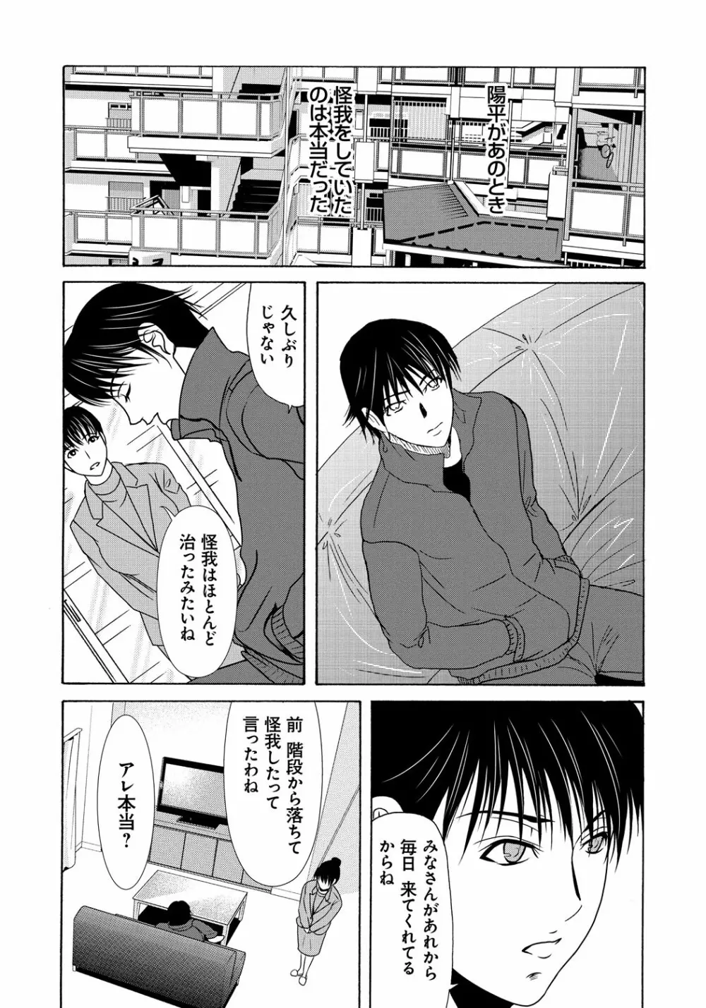 母が白衣を脱ぐとき 5 Page.154