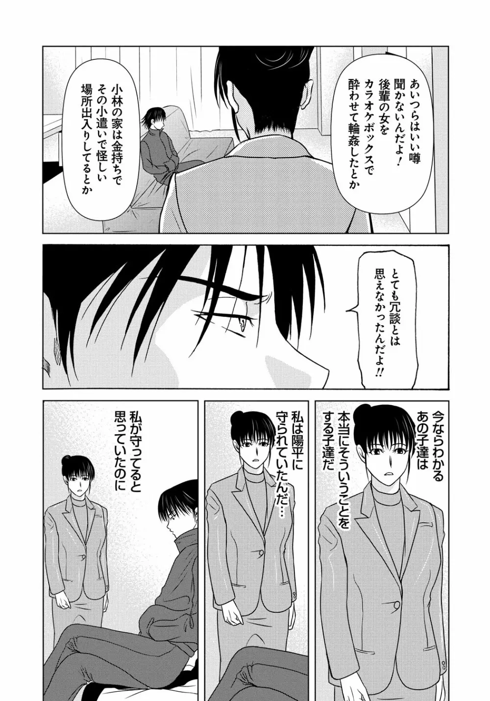 母が白衣を脱ぐとき 5 Page.159