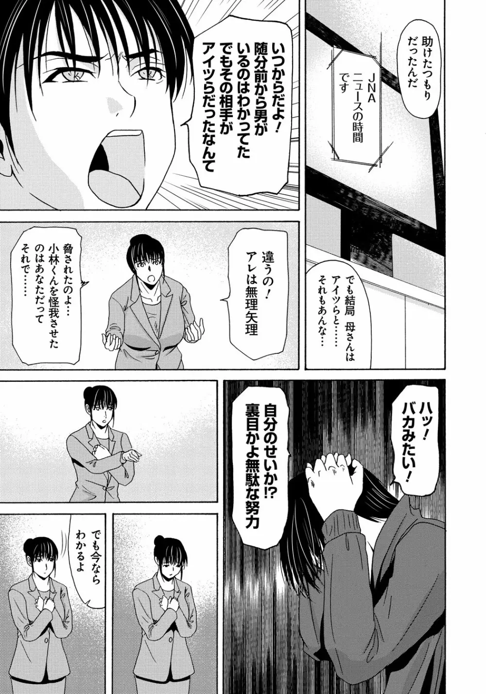 母が白衣を脱ぐとき 5 Page.160