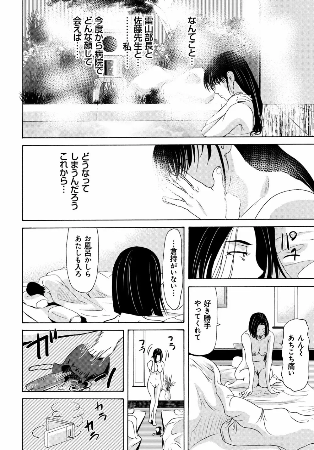 母が白衣を脱ぐとき 5 Page.21