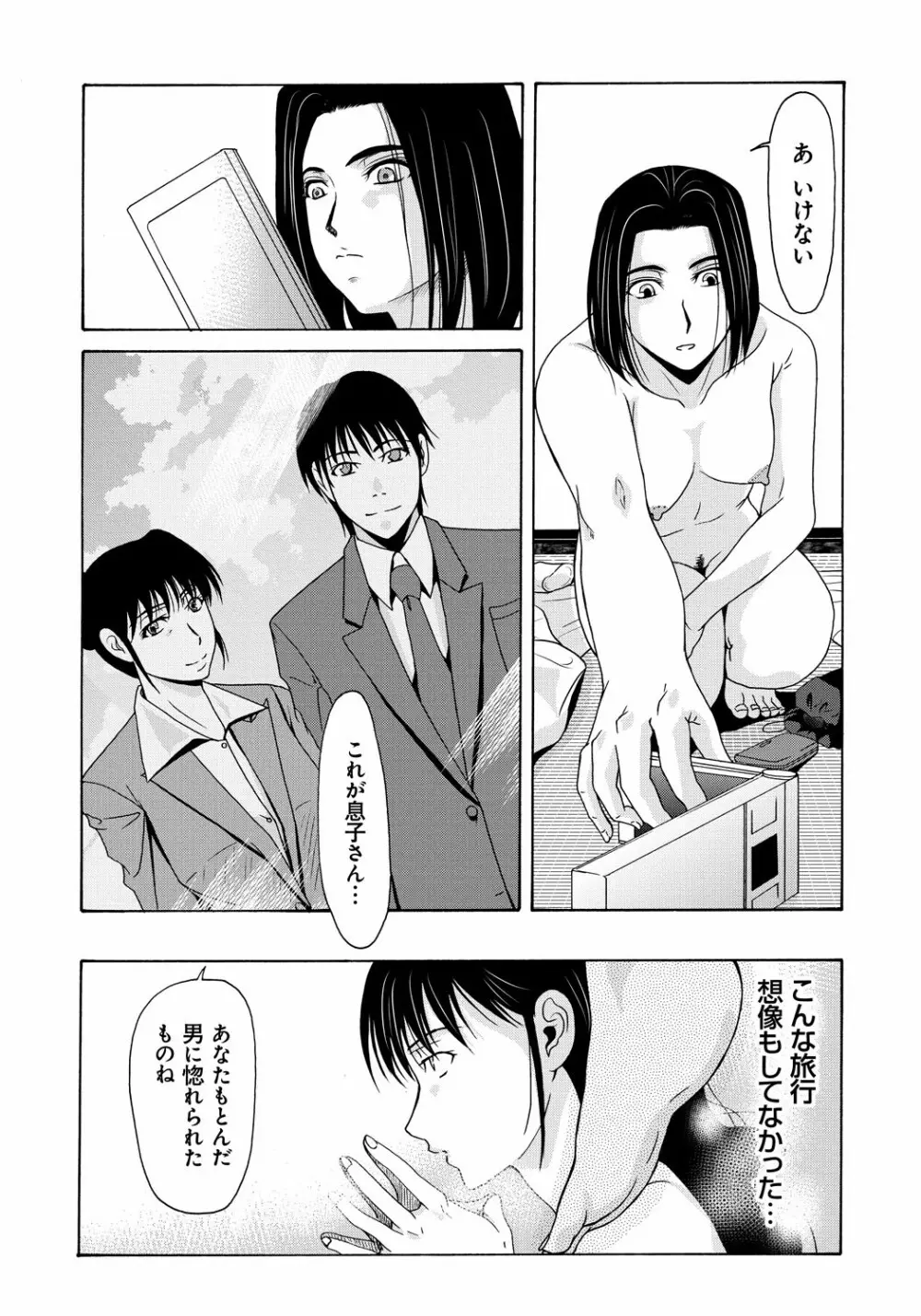 母が白衣を脱ぐとき 5 Page.22