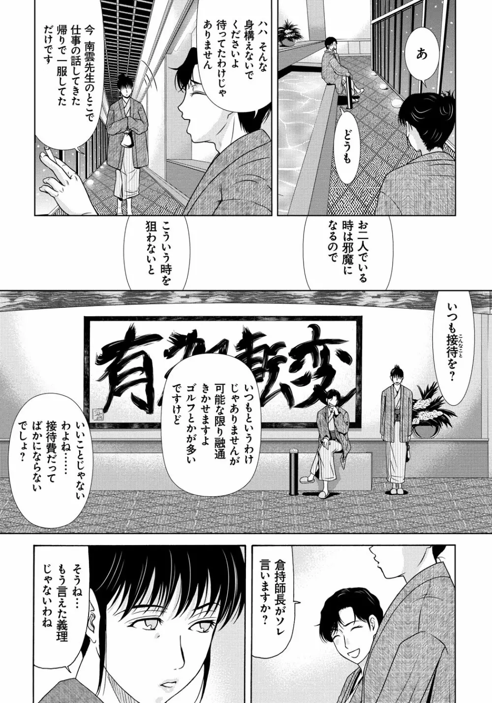 母が白衣を脱ぐとき 5 Page.26