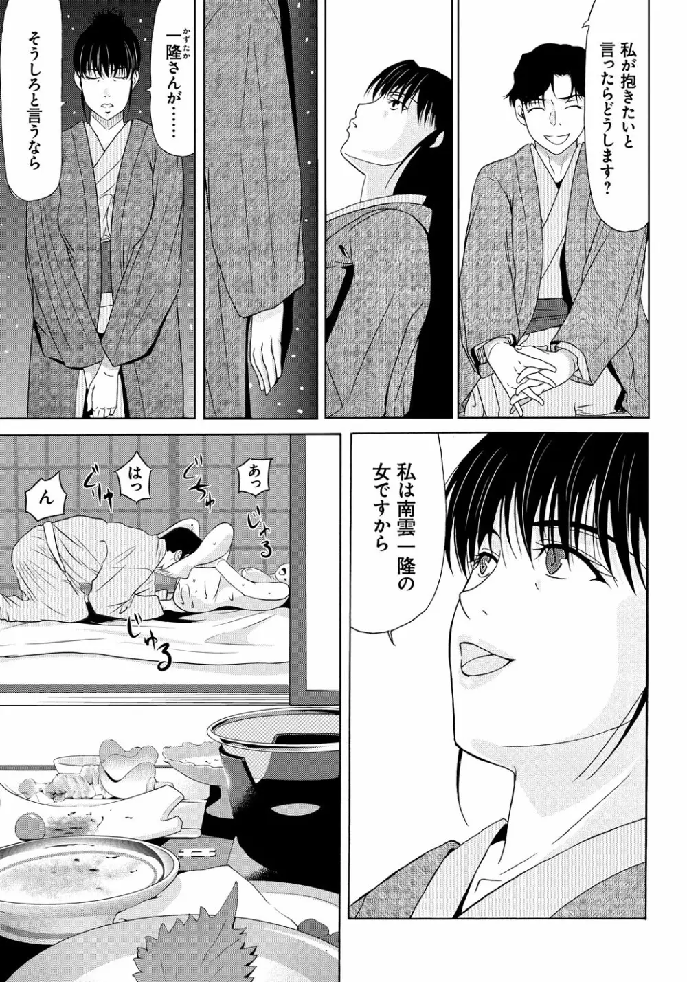 母が白衣を脱ぐとき 5 Page.30