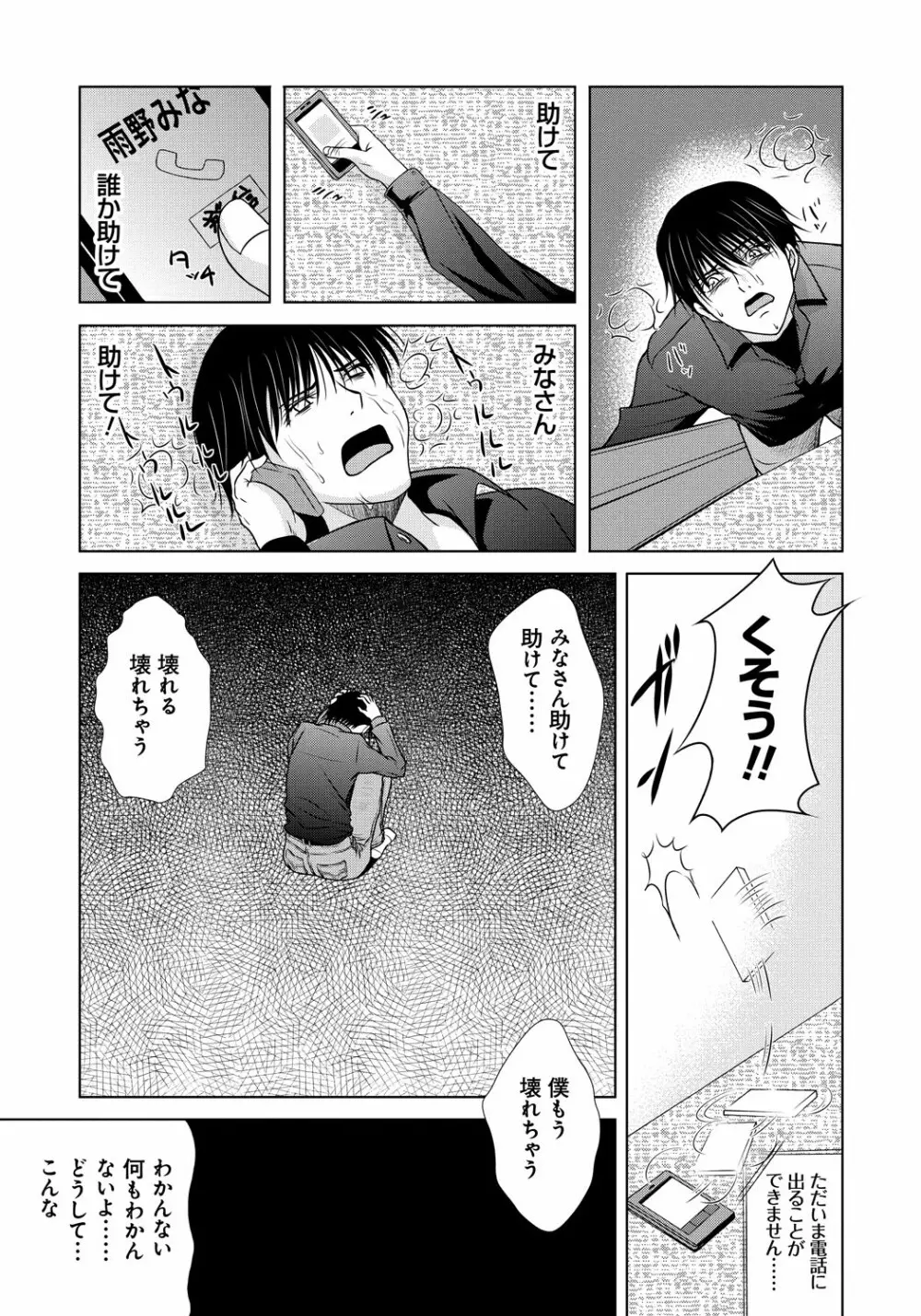 母が白衣を脱ぐとき 5 Page.36