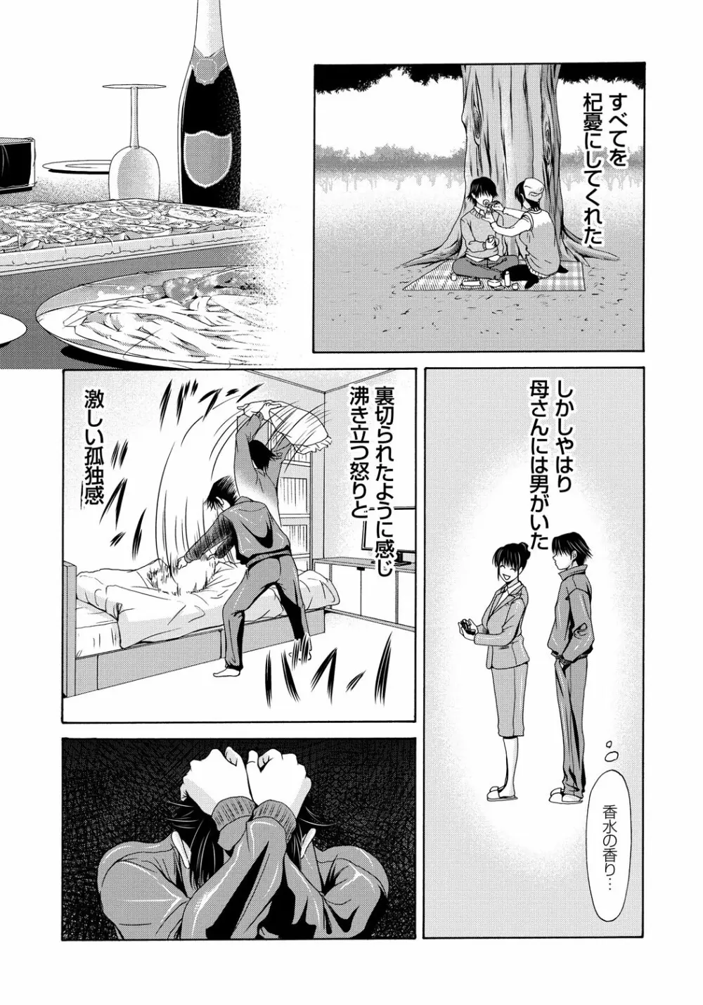 母が白衣を脱ぐとき 5 Page.40