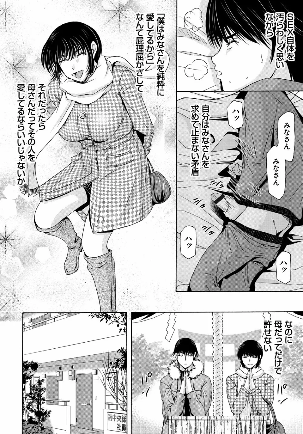 母が白衣を脱ぐとき 5 Page.43