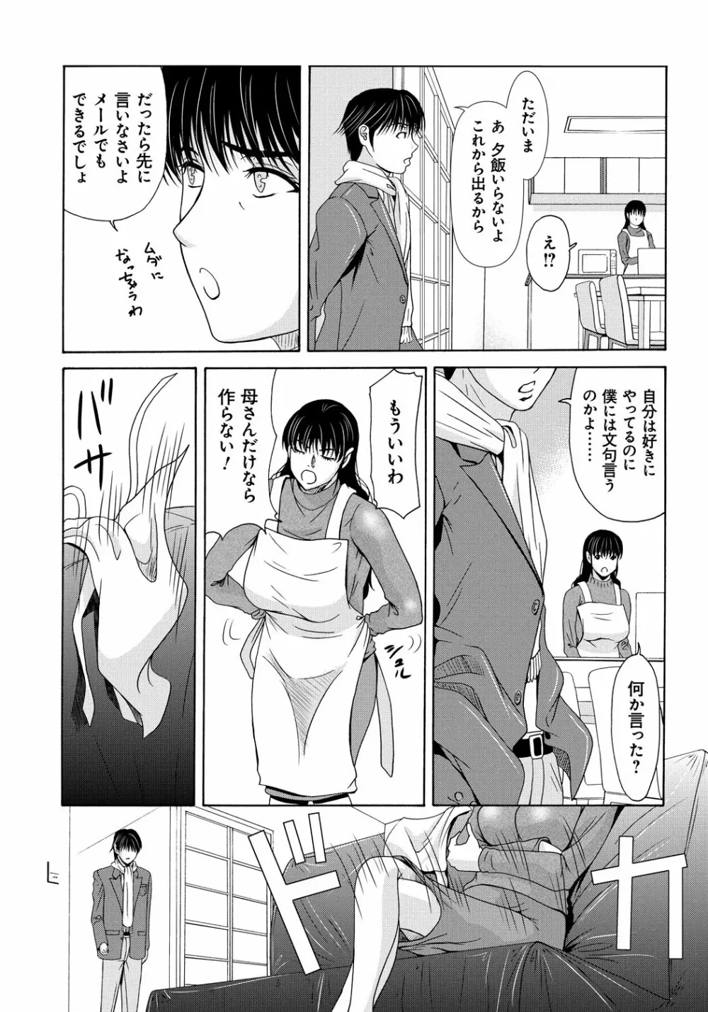 母が白衣を脱ぐとき 5 Page.45