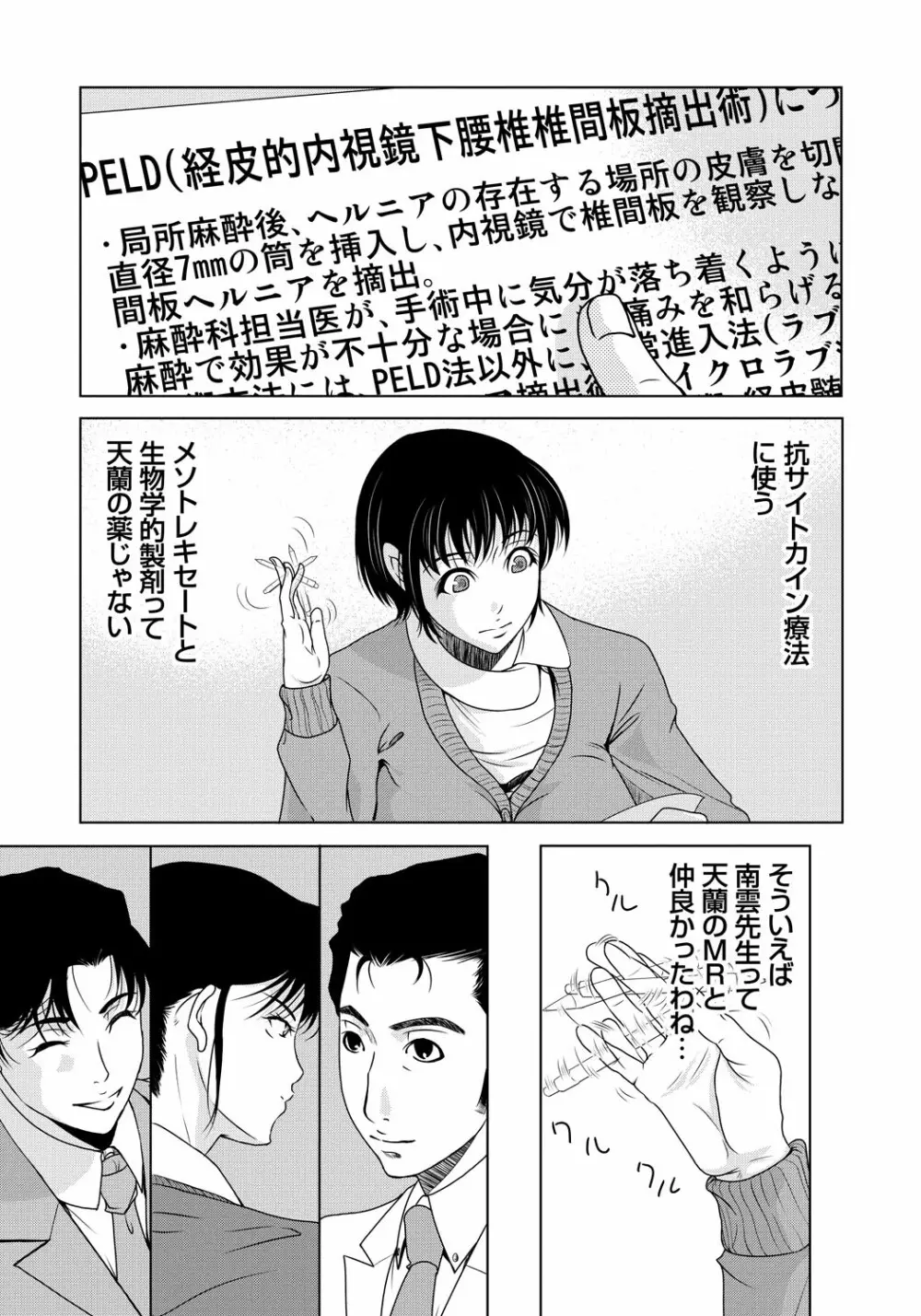 母が白衣を脱ぐとき 5 Page.60