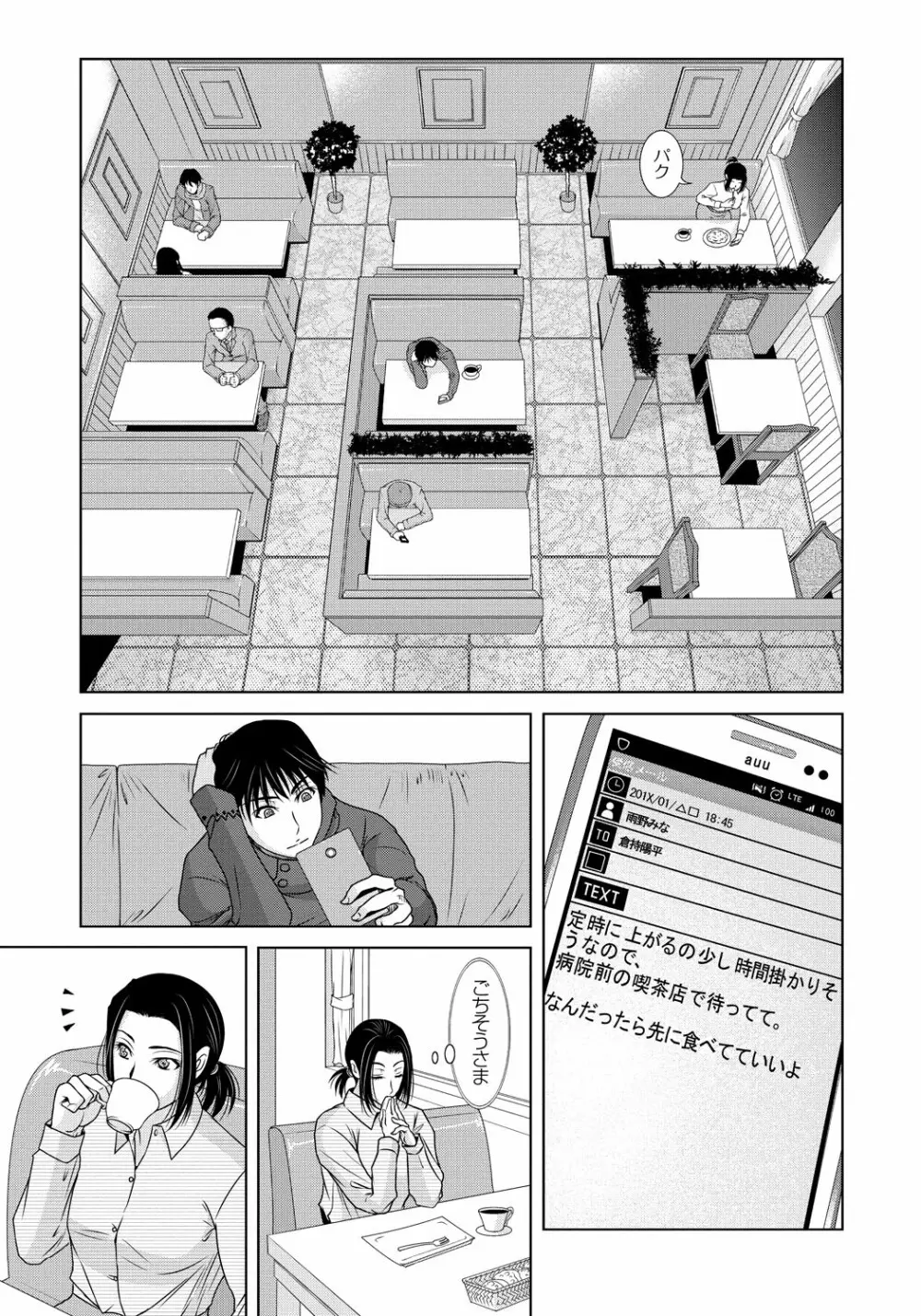 母が白衣を脱ぐとき 5 Page.62