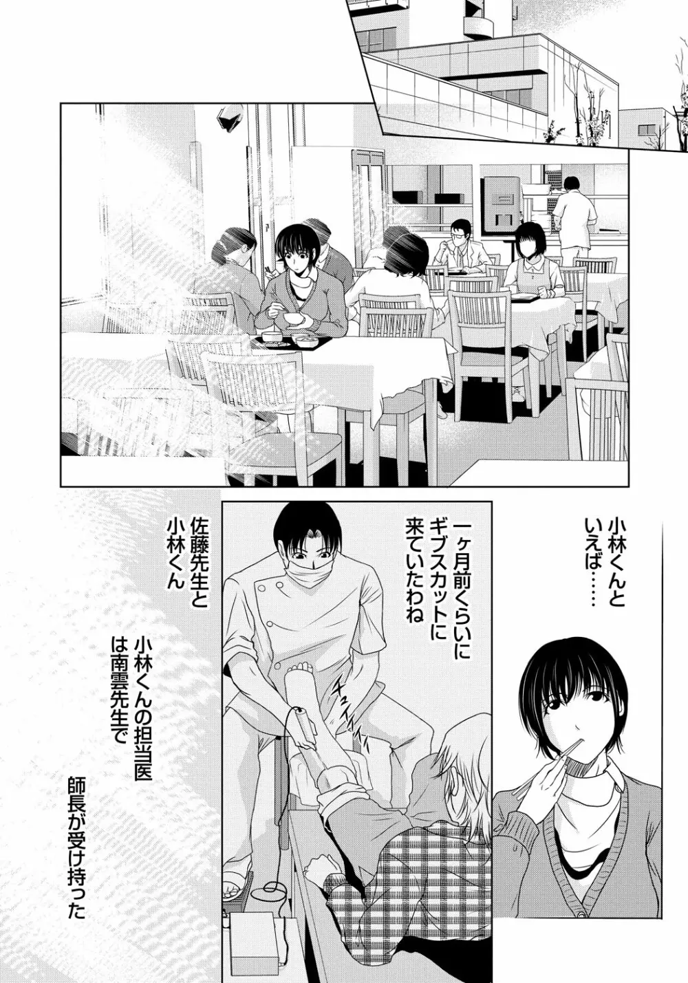 母が白衣を脱ぐとき 5 Page.67