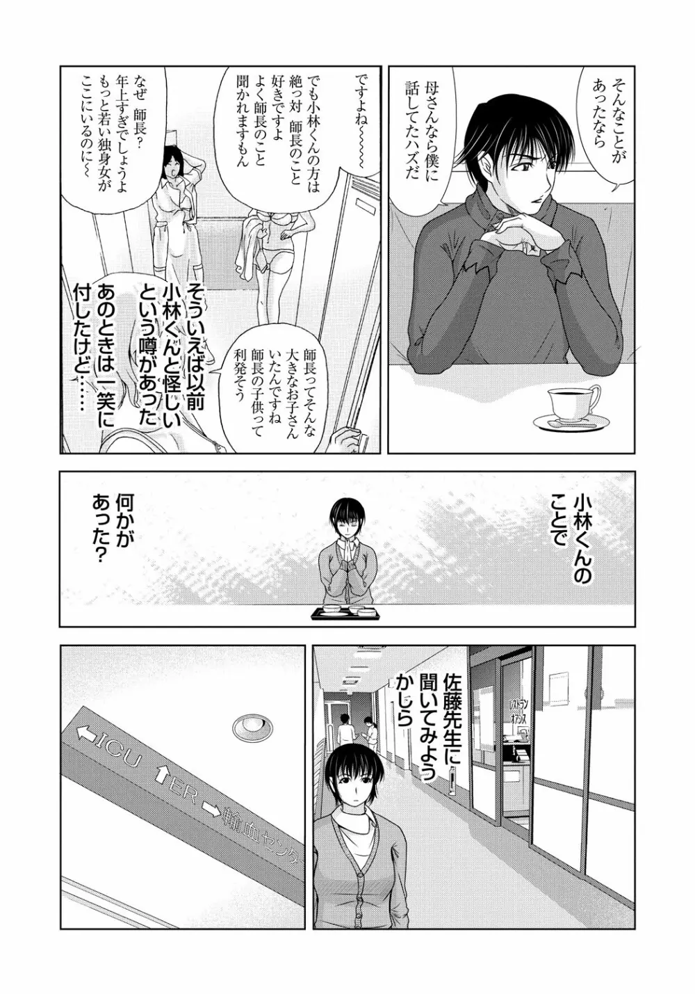 母が白衣を脱ぐとき 5 Page.68