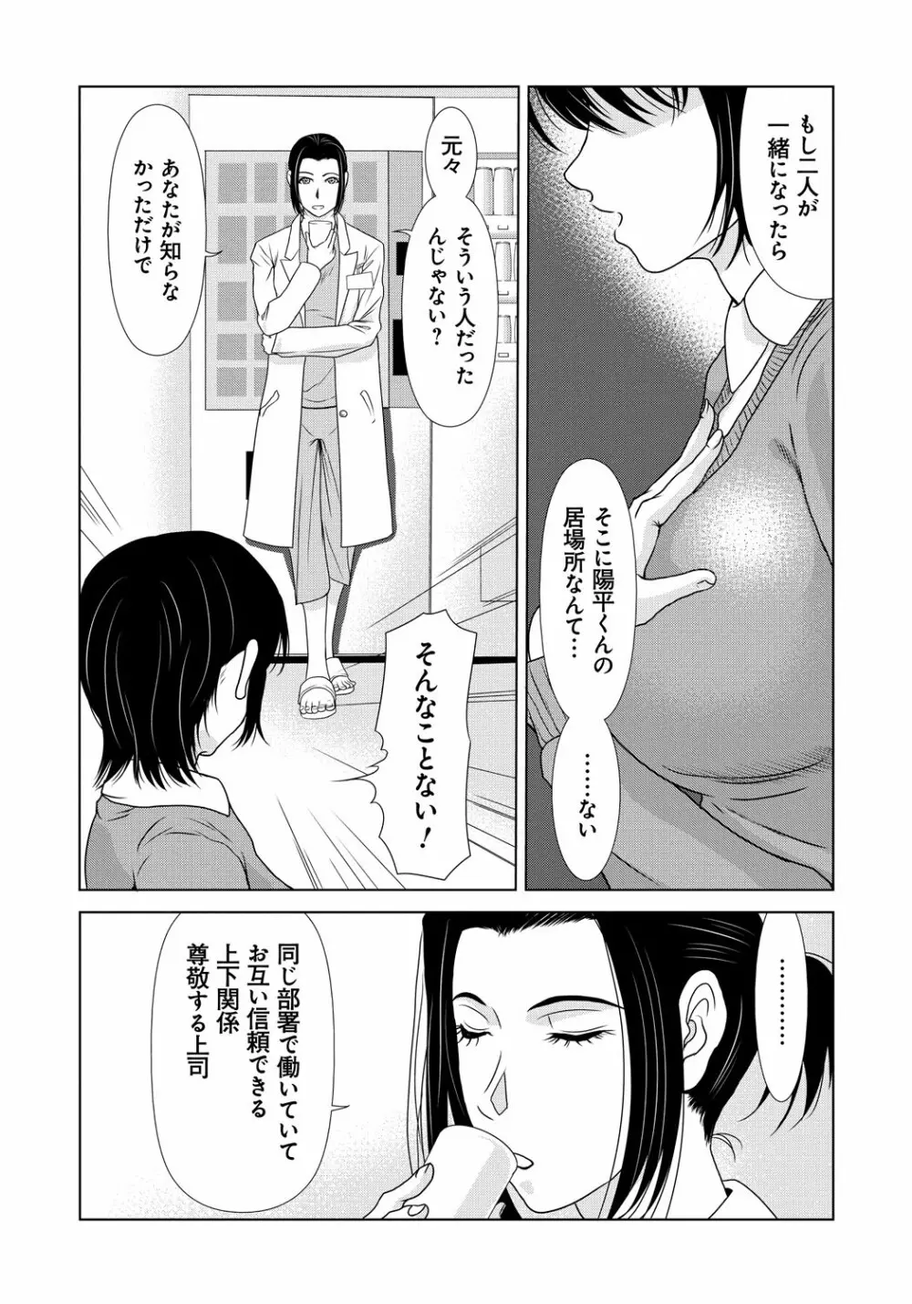 母が白衣を脱ぐとき 5 Page.71