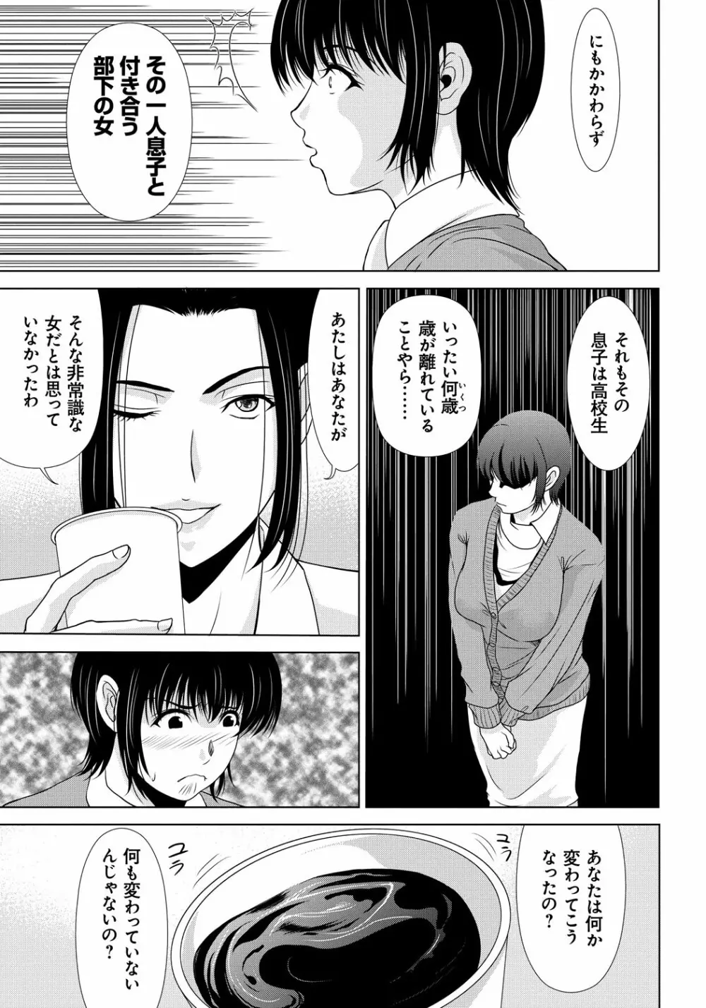 母が白衣を脱ぐとき 5 Page.72