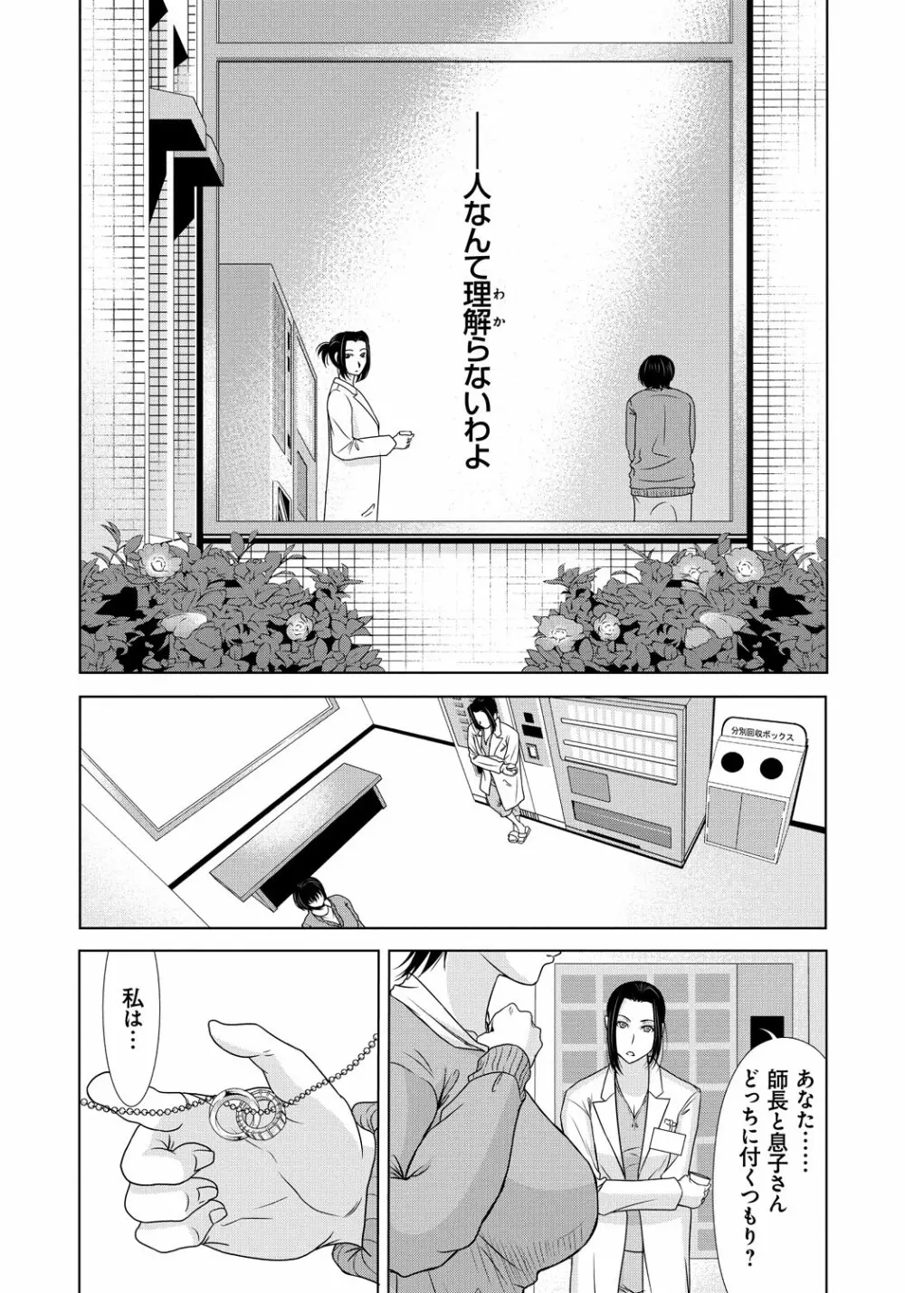 母が白衣を脱ぐとき 5 Page.73