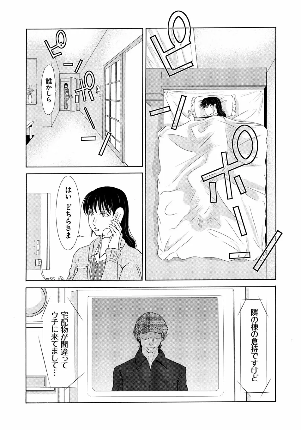 母が白衣を脱ぐとき 5 Page.76