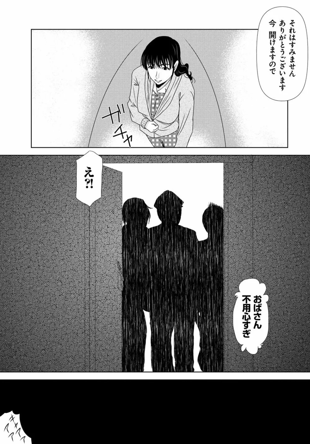 母が白衣を脱ぐとき 5 Page.77