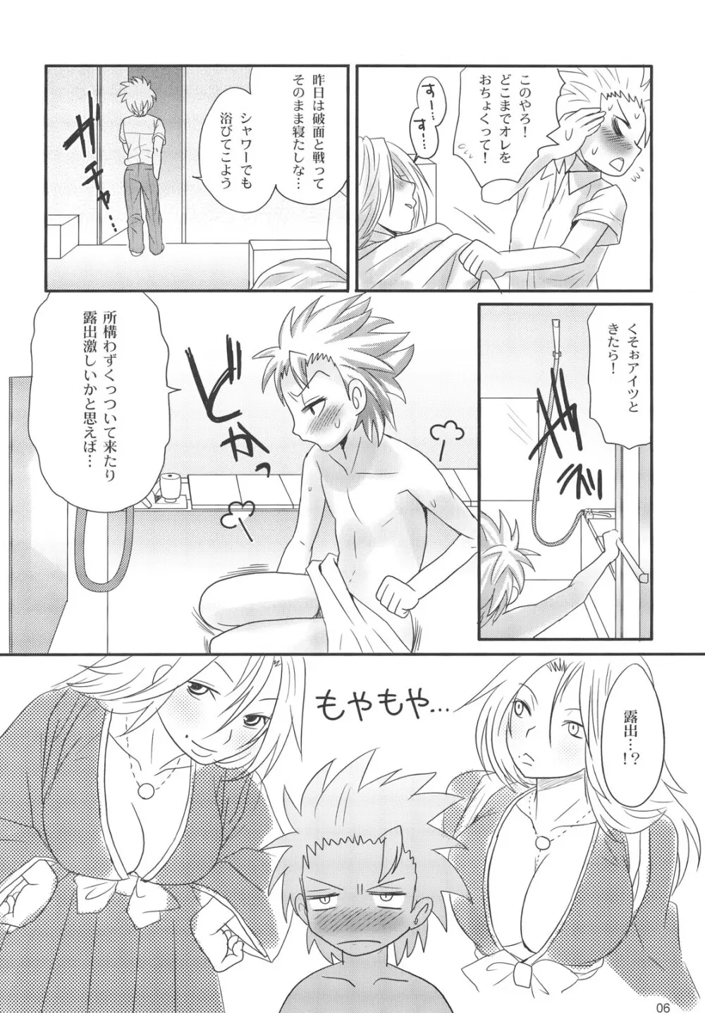 下克上クライシス Page.5