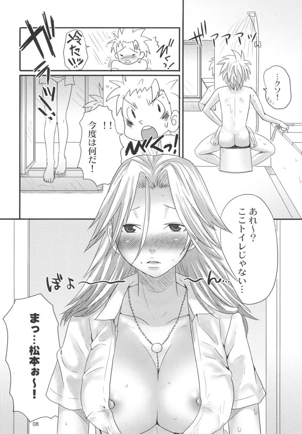 下克上クライシス Page.7