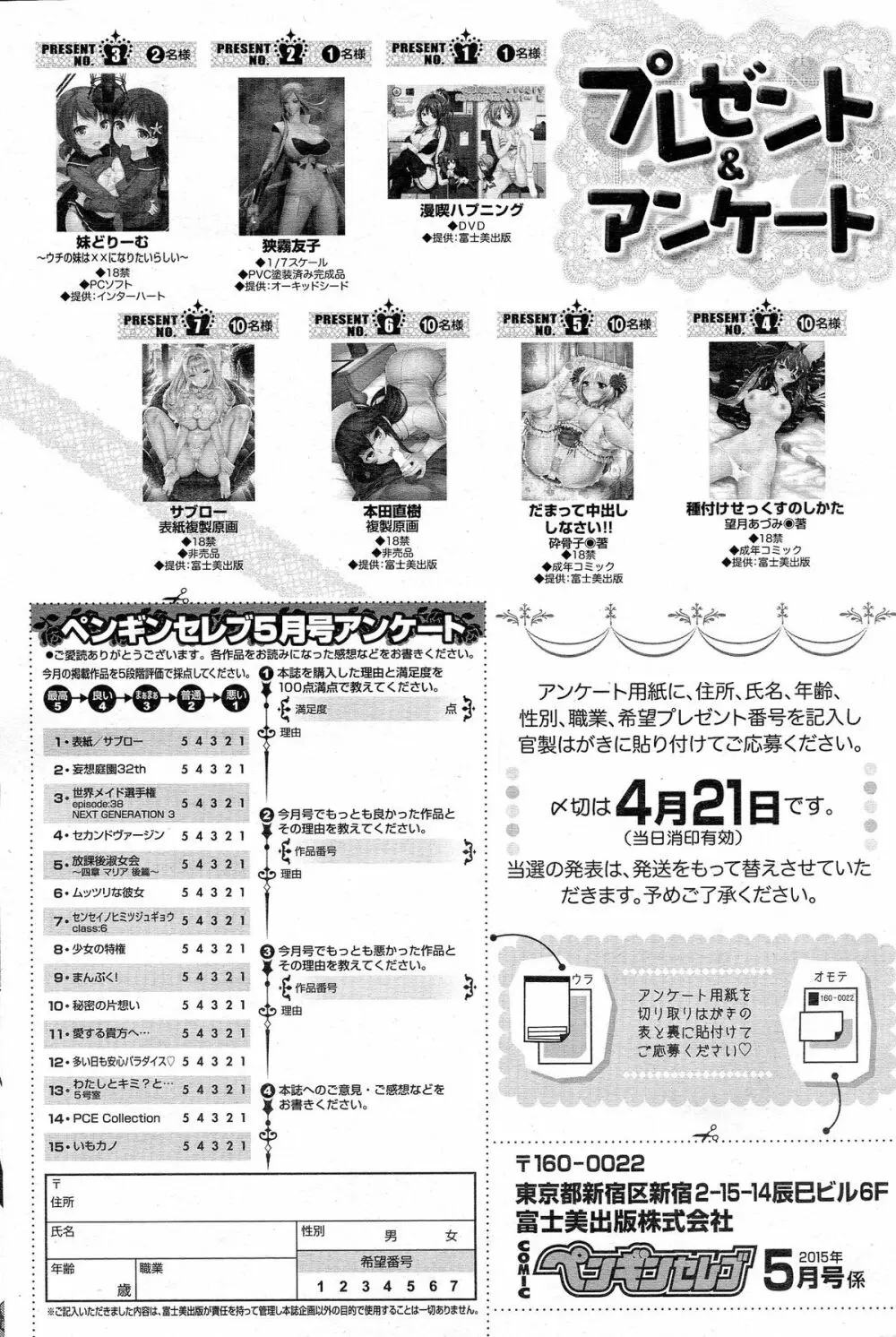 COMIC ペンギンセレブ 2015年5月号 Page.230