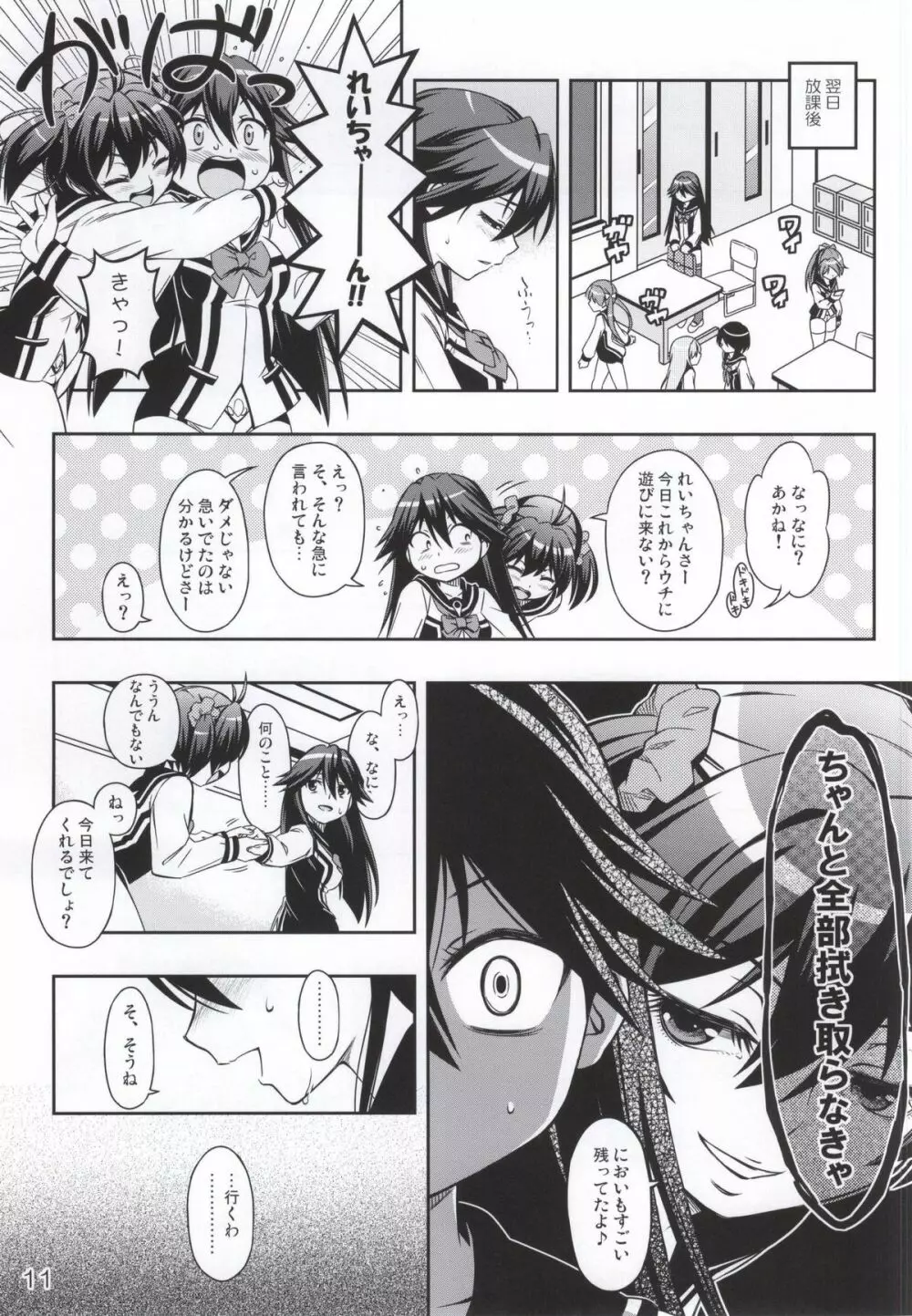 あかれい☆オペレーション Page.10