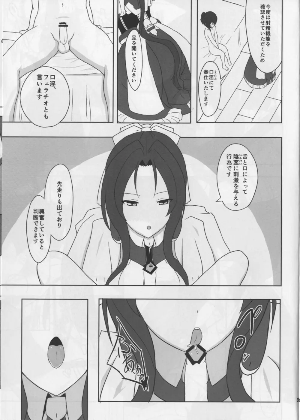 武蔵さんの個人授業 Page.11