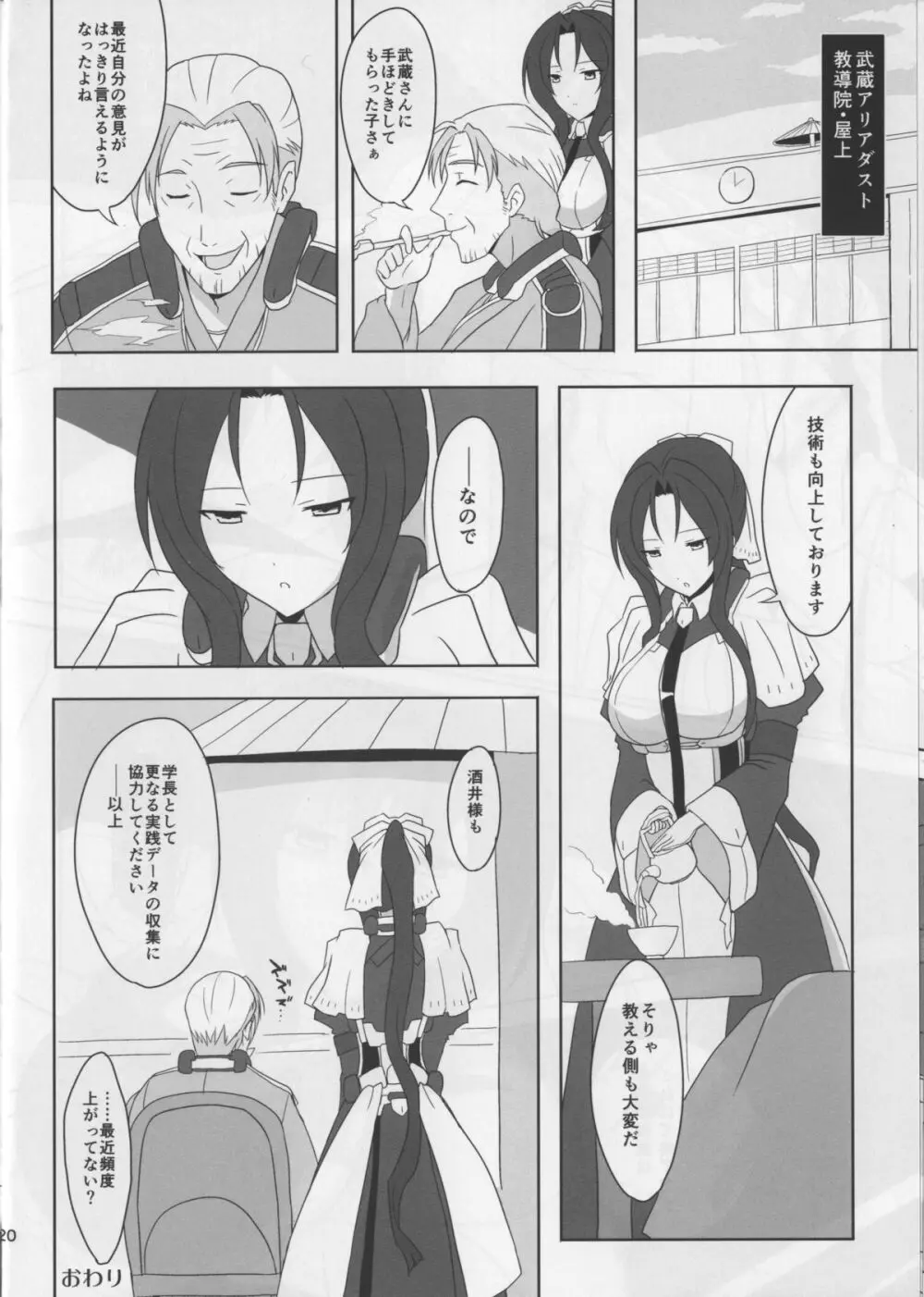 武蔵さんの個人授業 Page.22