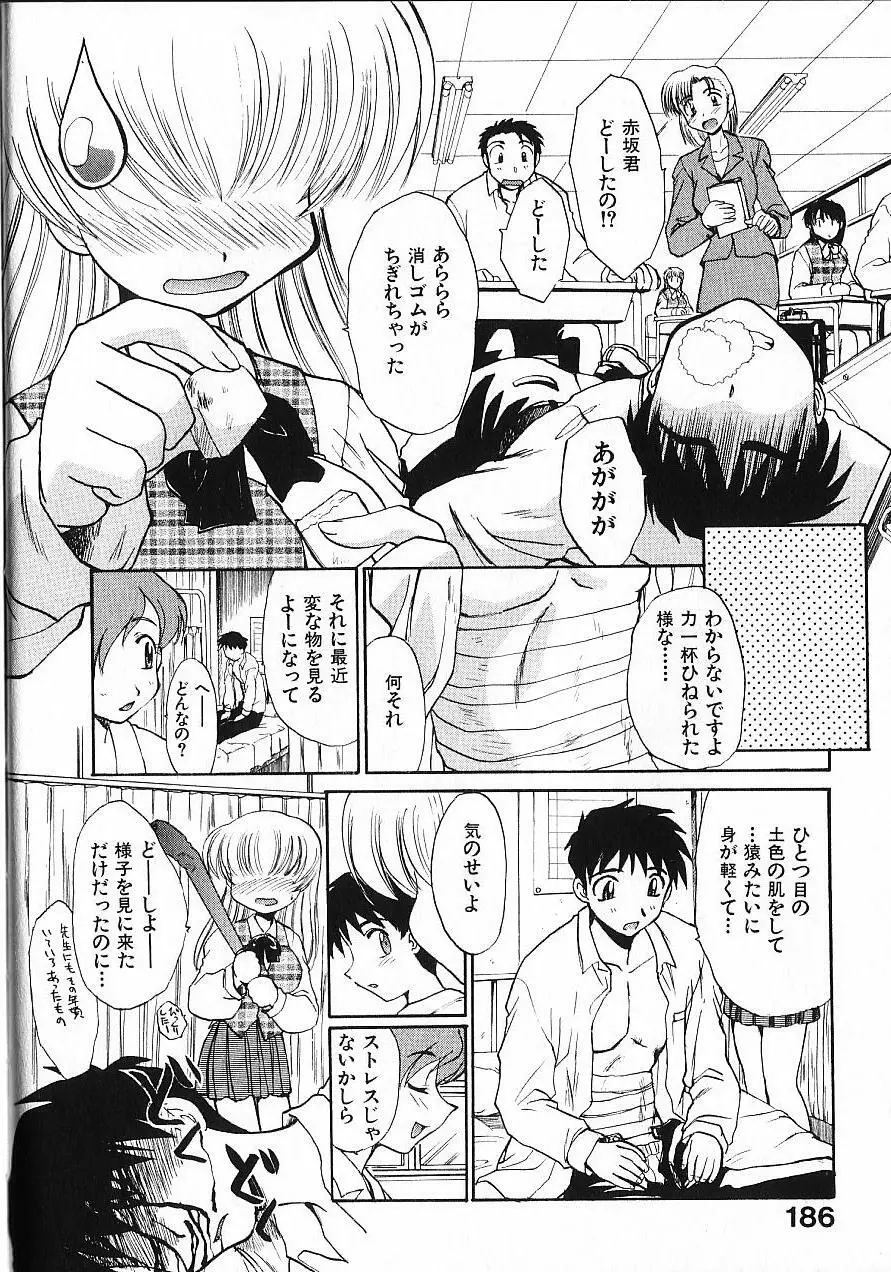 緊急入院三泊四日 Page.191