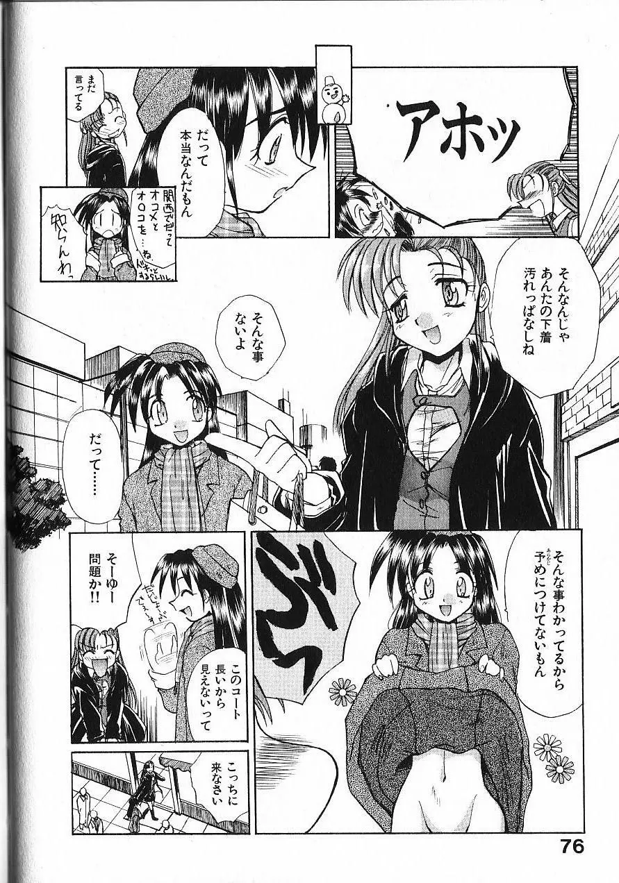 緊急入院三泊四日 Page.81