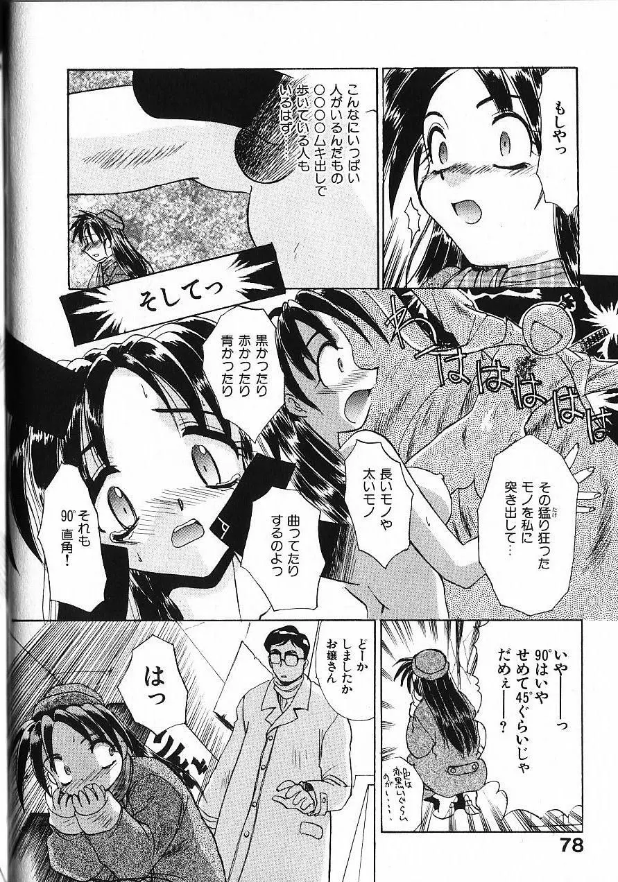 緊急入院三泊四日 Page.83