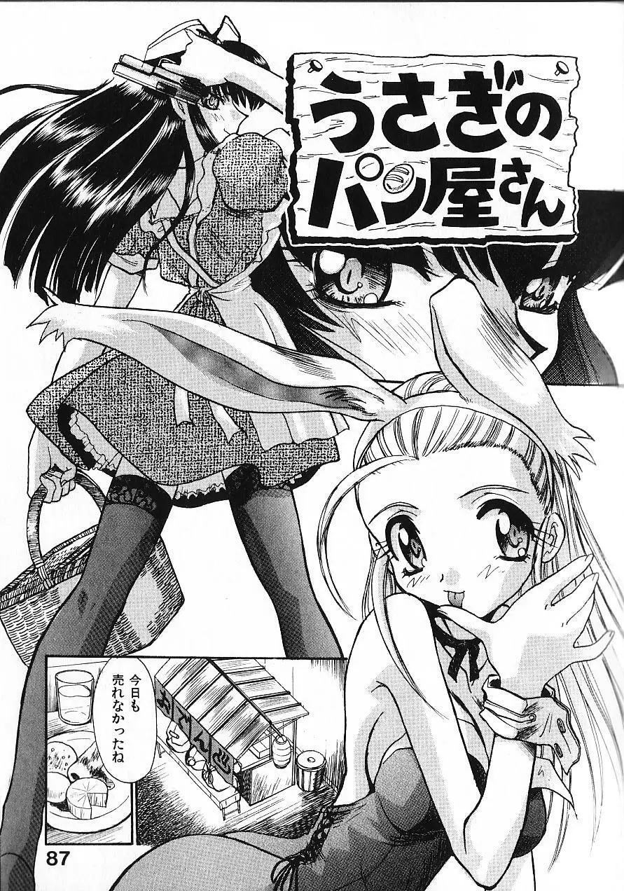 緊急入院三泊四日 Page.92