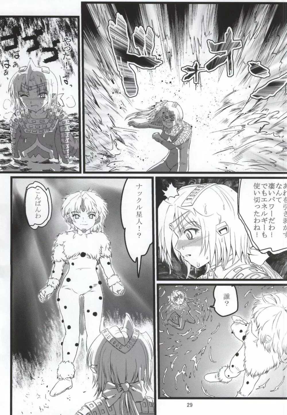 うるとらななこ絶体絶命! vol.3 Page.28