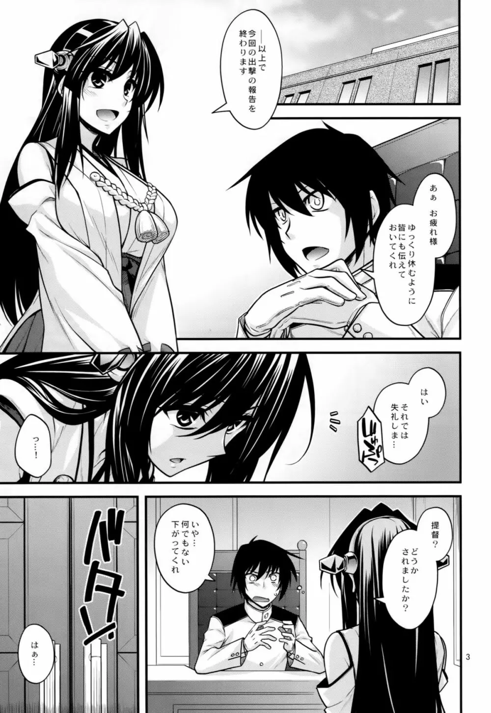 陸奥姉ちゃんに補給で爆沈 Page.2