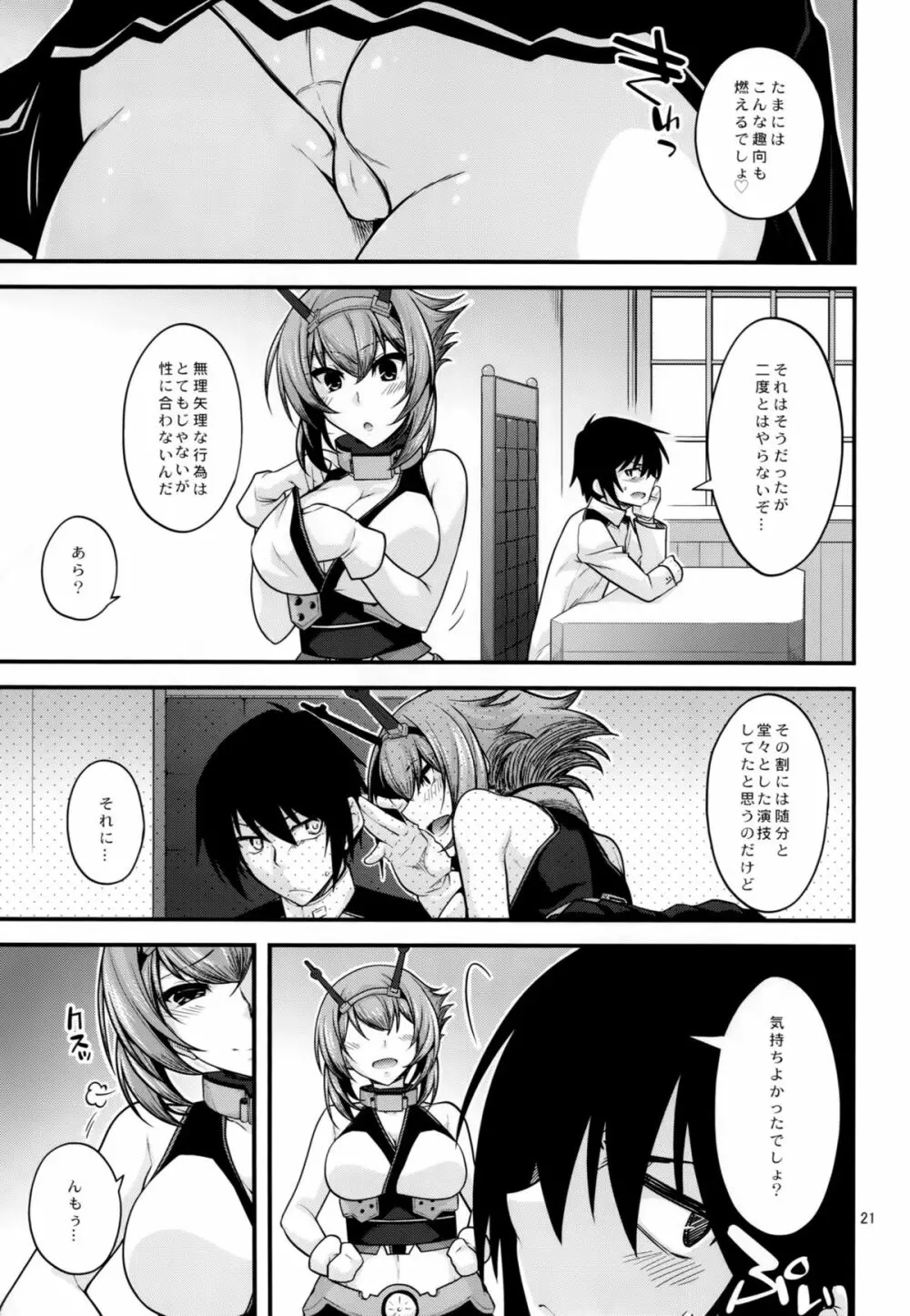 陸奥姉ちゃんに補給で爆沈 Page.20