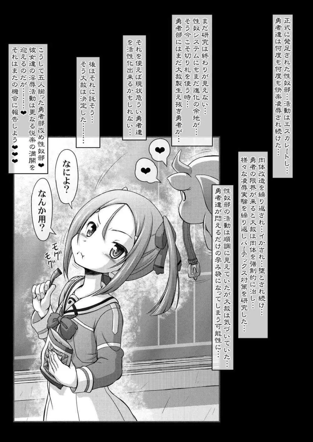 結城友奈達は性奴である Page.20