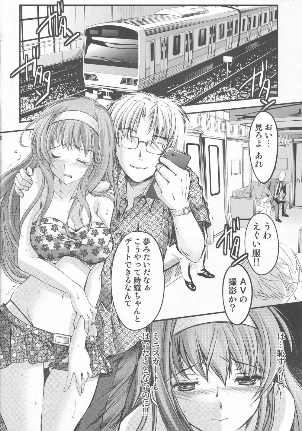 詩織 第三章 闇の刻印 上巻 新装版 Page.20