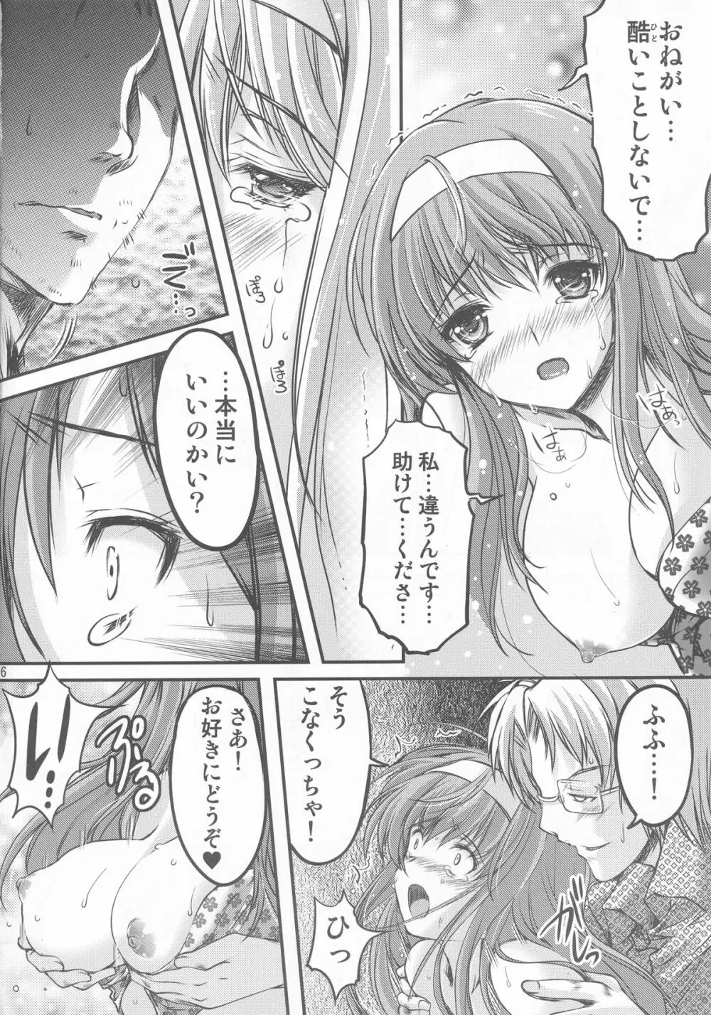 詩織 第三章 闇の刻印 上巻 新装版 Page.26