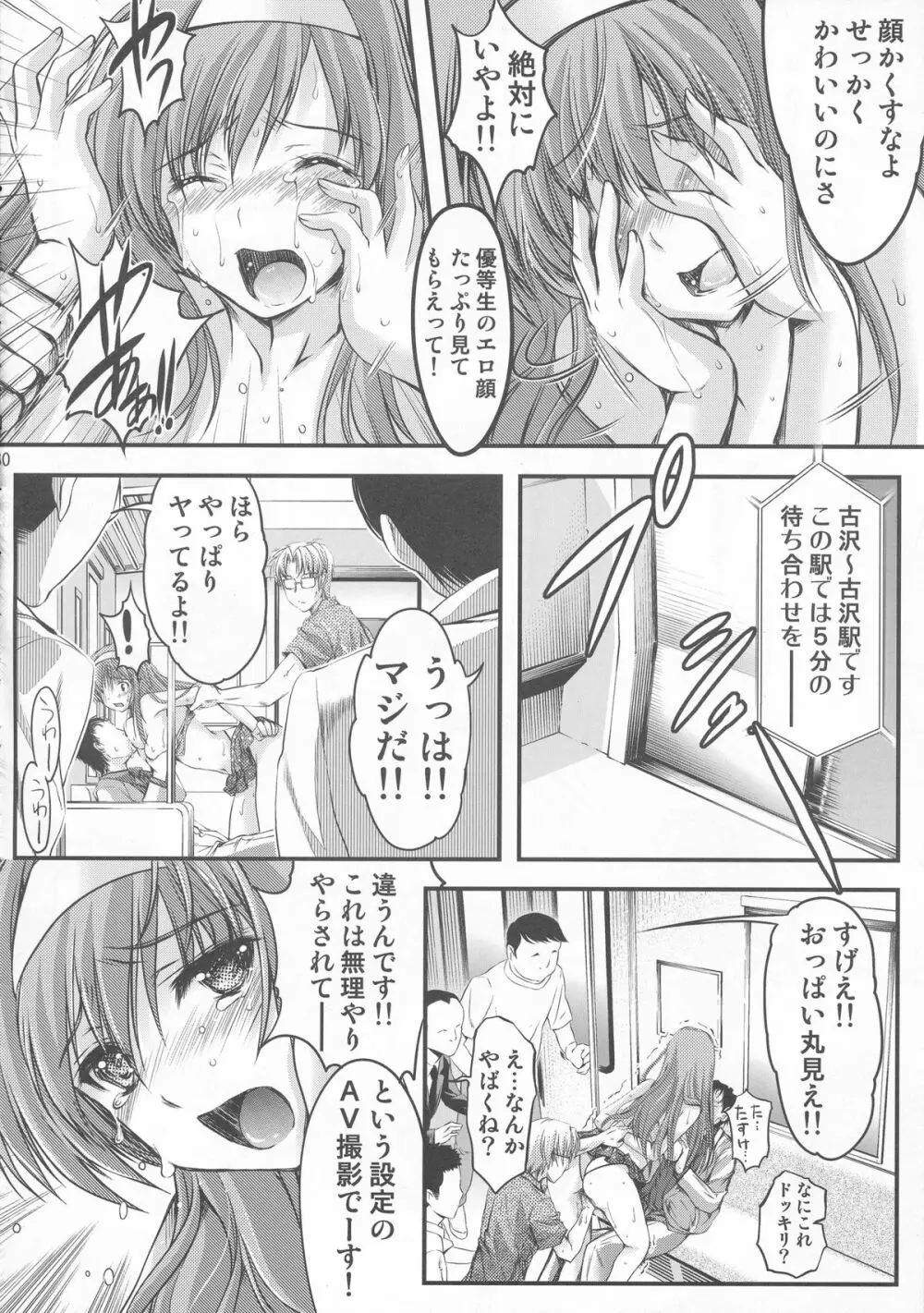 詩織 第三章 闇の刻印 上巻 新装版 Page.30