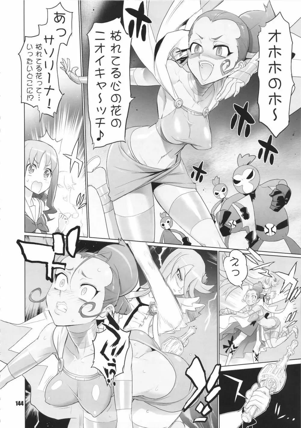 イナズマプリティウオーリア Page.143